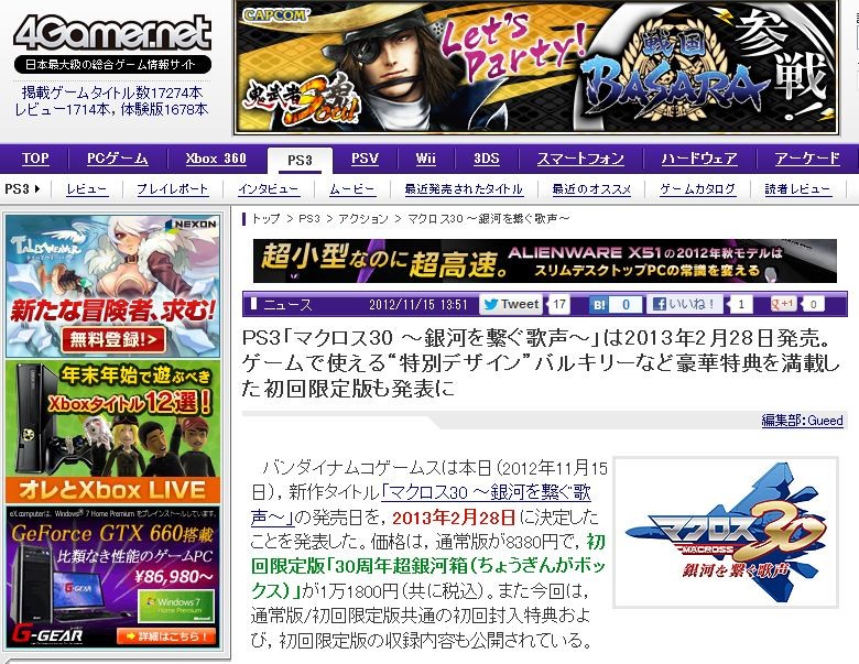 Ps マクロス30 銀河を繋ぐ歌声 13年2月28日発売 初回限定版の特典などが明らかに 移転しました オタク Com 跡地