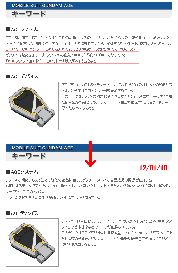 ガンダムage公式がやらかした 公式設定をなかったことに 移転しました オタク Com 跡地 ガンダムage公式がやらかした 公式設定をなかったことに 移転しました オタク Com 跡地
