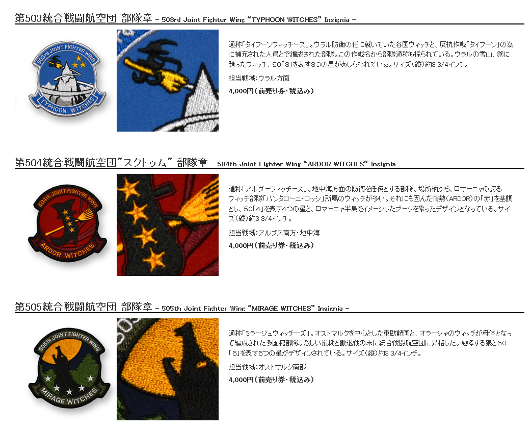 ストライクウィッチーズ 部隊章 ワッペン 9種セット おもちゃ