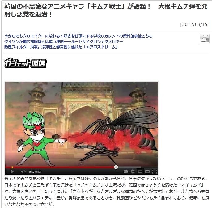 不思議アニメキャラ キムチ戦士 が話題 大根キムチ弾を発射し悪党を退治 移転しました オタク Com 跡地