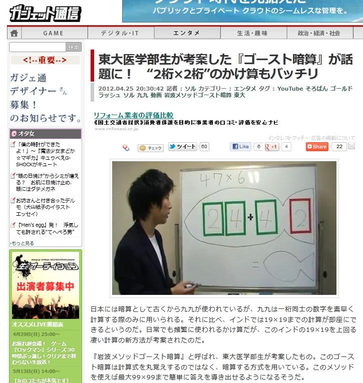 東大医学部生が考案した ゴースト暗算 2桁 2桁 のかけ算もバッチリ 移転しました オタク Com 跡地 東大医学部生が考案した ゴースト暗算 2桁 2桁 のかけ算もバッチリ 移転しました オタク Com 跡地