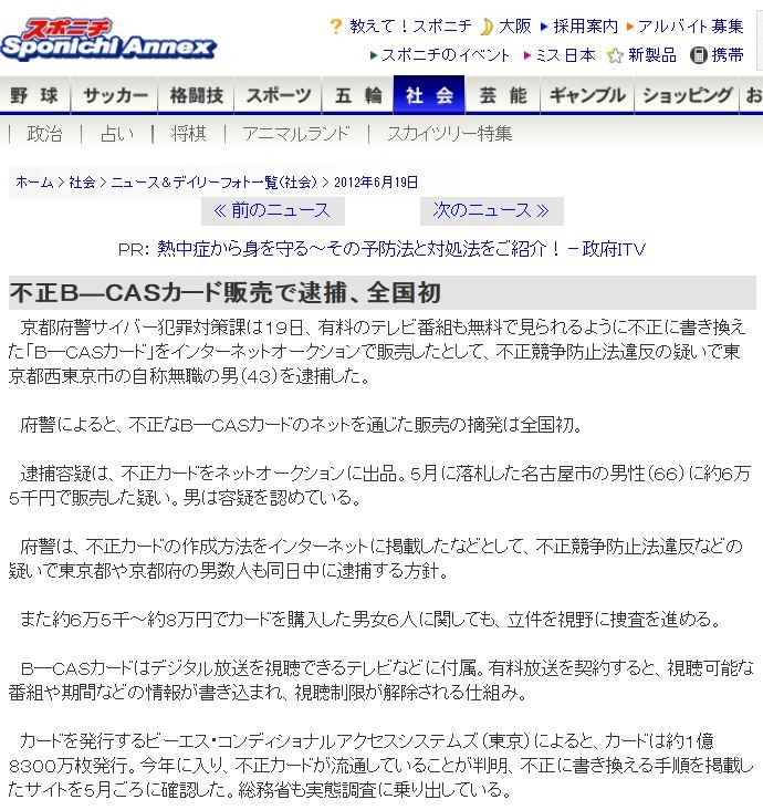 不正b Castカードを販売した男逮捕 全国初 移転しました オタク Com 跡地