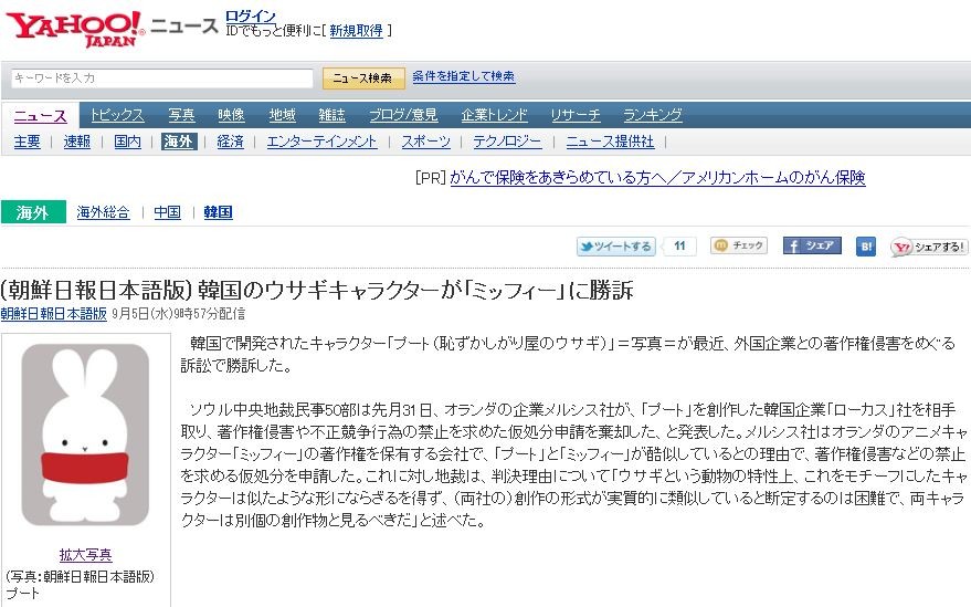 韓国のうさぎキャラクターが ミッフィー に酷似していると訴えられる 移転しました オタク Com 跡地