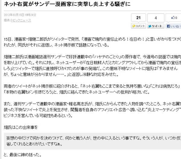 ツイッターで 漫画で焼肉の宣伝止めろ 在日め と漫画家 畑健二郎氏が言いがかりをつけられ炎上騒ぎに 移転しました オタク Com 跡地