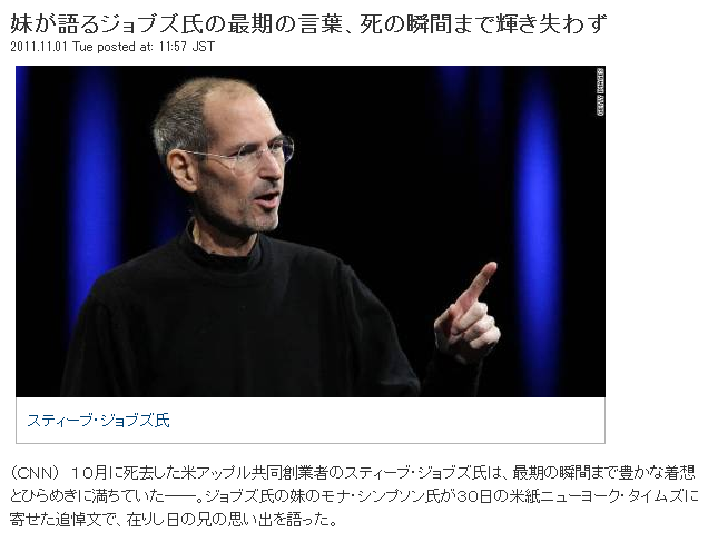 これが スティーブ ジョブズ 最後の言葉か 移転しました オタク Com 跡地