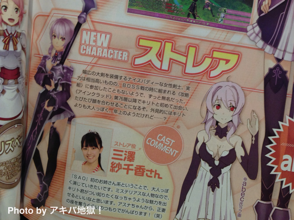 Psp ソードアート オンライン オリジナルキャラ ストレア Cv 三澤紗千香 登場 ﾟ ﾟ O彡 おっ い おっ い 移転しました オタク Com 跡地