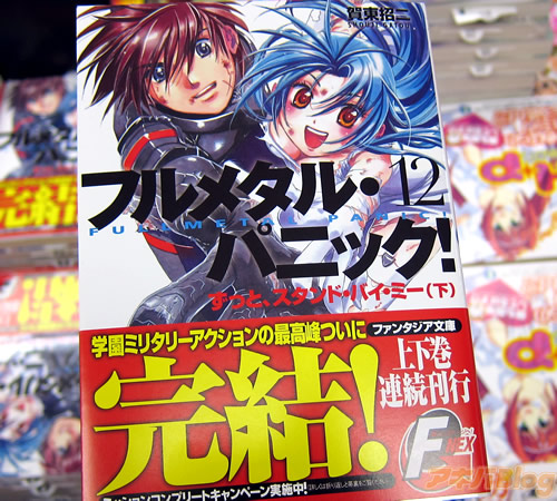 フルメタル パニック ようやく完結 移転しました オタク Com 跡地