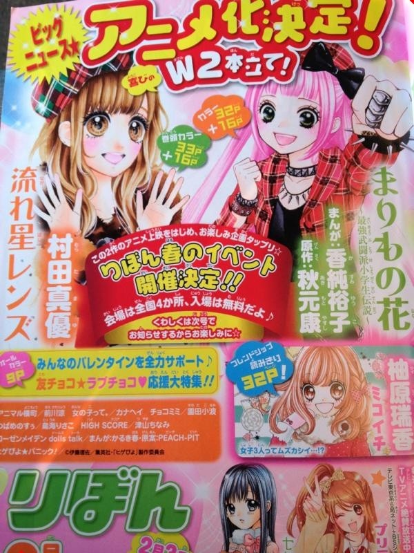 りぼん まりもの花 流れ星レンズ アニメ化決定 イベントにてアニメ上映 移転しました オタク Com 跡地