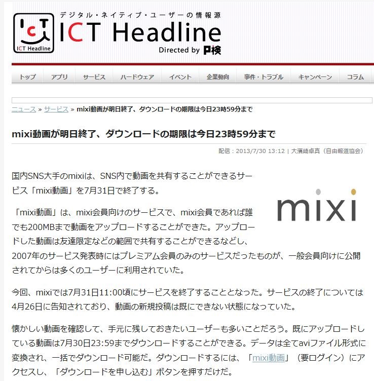 mixi内、動画共有サービス『mixi動画』がひっそりと終了www｜【移転しました】オタク.com/跡地