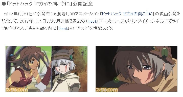 アニメ Hack シリーズ全話無料配信決定 移転しました オタク Com 跡地