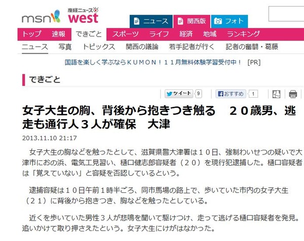 女子大生の胸を背後から抱きつき揉む触る 逃走するも通行人3名に捕まる 歳の男性逮捕 覚えてない と否認 移転しました オタク Com 跡地