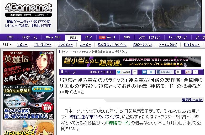 Ps3 神様と運命革命のパラドクス 登場キャラ 西園寺ミザエル と 神格モード などシステム概要を公開 移転しました オタク Com 跡地 Ps3 神様と運命革命のパラドクス 登場キャラ 西園寺ミザエル と 神格モード などシステム概要を公開 移転しました オタク Com 跡地