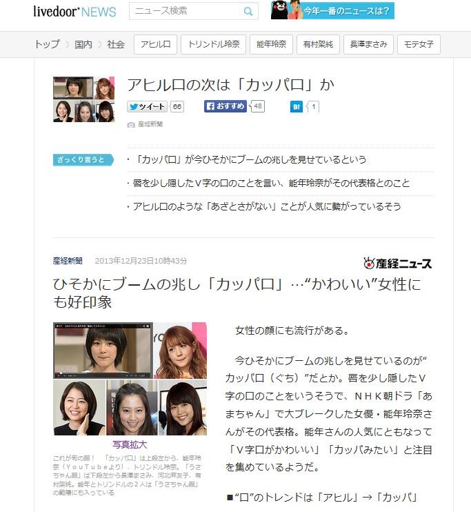 アヒル口 に続いて カッパ口 がブームの兆し v字口がかわいい 移転しました オタク Com 跡地 アヒル口 に続いて カッパ口 がブームの兆し v字口がかわいい 移転しました オタク Com 跡地