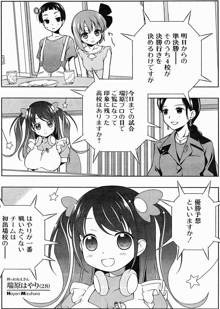 咲 Saki 阿知賀編 残りの話数詳細は今月中に発表 アニメ絵のはやりん 28 可愛い 移転しました オタク Com 跡地 咲 Saki 阿知賀編 残りの話数詳細は今月中に発表 アニメ絵のはやりん 28 可愛い 移転しました オタク Com 跡地