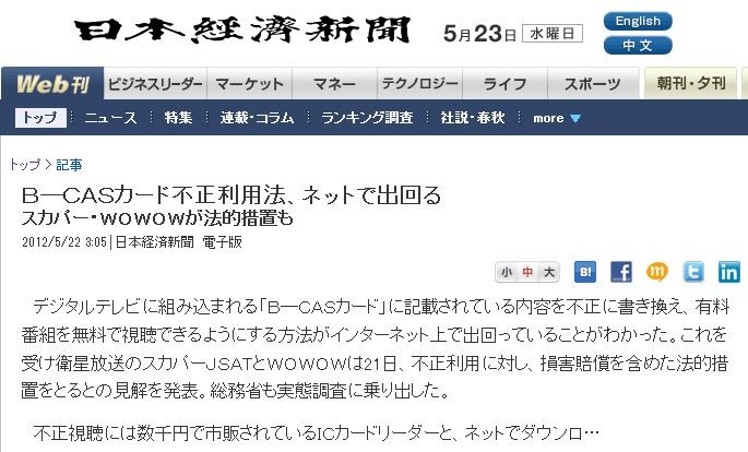 B Cas カード不正利用法 ネットで出回る 放送局関係者 1億5000万枚のうち不正視聴がどの程度になるか見当がつかない 移転しました オタク Com 跡地