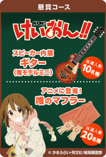 20111101_pri_k-on_bnr_f