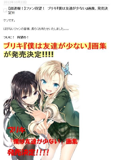 ブリキ 僕は友達が少ない 画集の詳細公開 画集だけの描き下ろしイラスト 読先生の書き下ろし小説等 移転しました オタク Com 跡地 ブリキ 僕は友達が少ない 画集の詳細公開 画集だけの描き下ろしイラスト 読先生の書き下ろし小説等 移転しました オタク Com 跡地