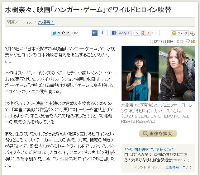 水樹奈々さん 初のハリウッド吹き替え主演 映画 ハンガー ゲーム の主人公役を担当 移転しました オタク Com 跡地 水樹奈々さん 初のハリウッド吹き替え主演 映画 ハンガー ゲーム の主人公役を担当 移転しました オタク Com 跡地