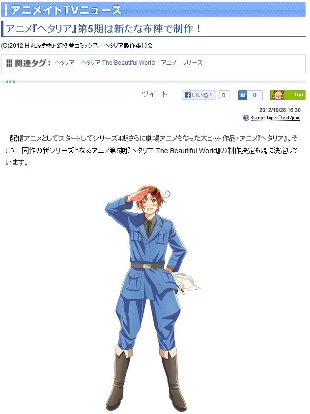 アニメ ヘタリア 5期のスタッフ公開 監督 わたなべひろし シリーズ構成 ふでやすかずゆき 移転しました オタク Com 跡地