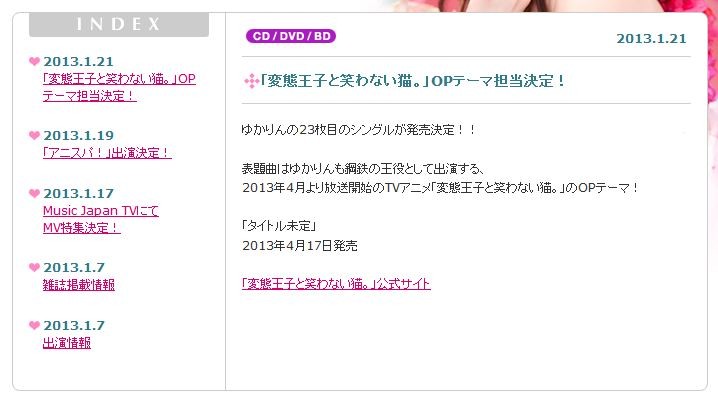 アニメ 変態王子と笑わない猫 Op担当は田村ゆかりさんに決定 移転しました オタク Com 跡地