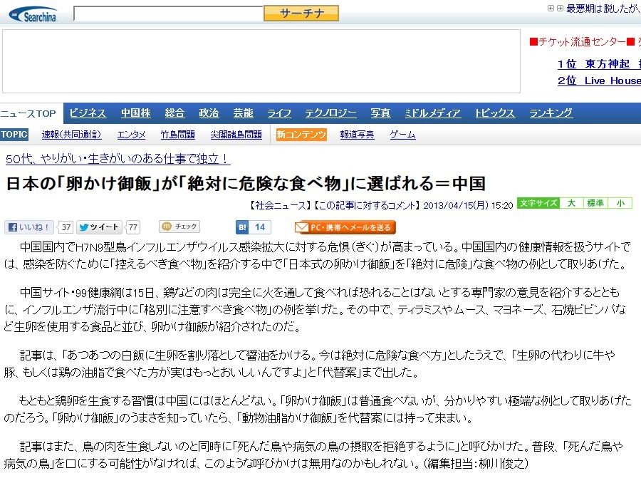 中国メディアで日本の Tkg が 絶対に危険な食べ物 に選ばれる 移転しました オタク Com 跡地 中国メディアで日本の Tkg が 絶対に危険な食べ物 に選ばれる 移転しました オタク Com 跡地