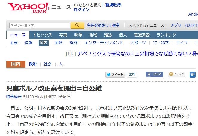 アニメやゲームなどの最新オタク情報ブログのオタコム自民・公明・維新、児童ポルノ改正案を提出