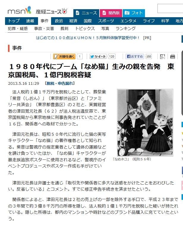1980年代にブームになった なめ猫 生みの親を脱税容疑で告発 移転しました オタク Com 跡地 1980年代にブームになった なめ猫 生みの親を脱税容疑で告発 移転しました オタク Com 跡地