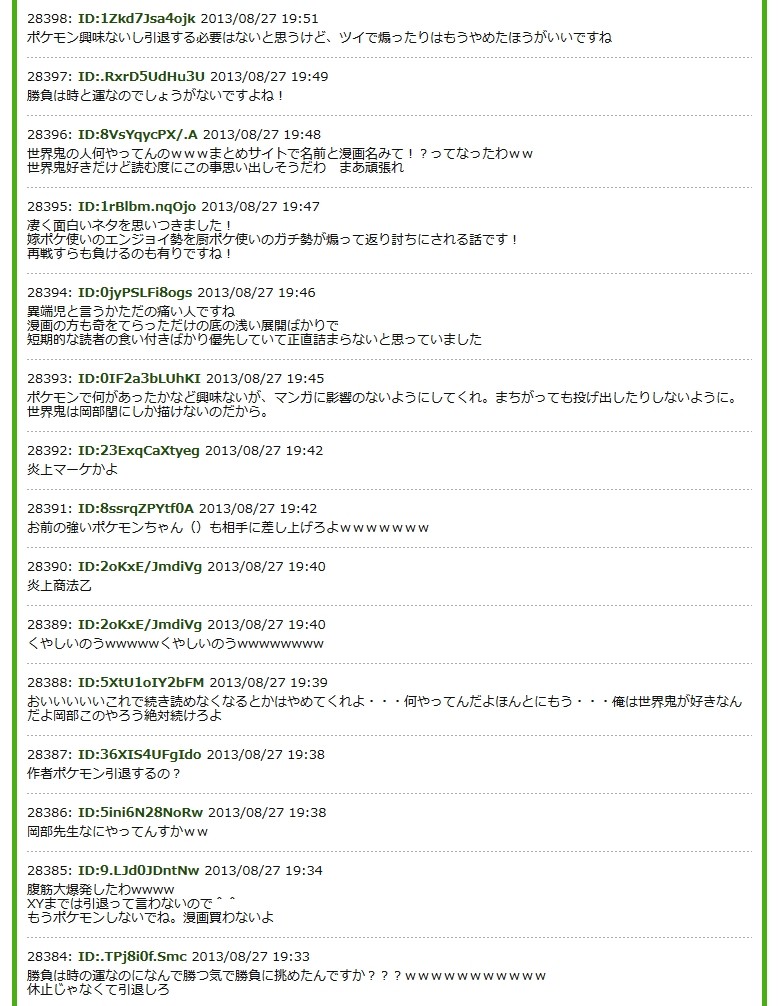 ポケモン廃人 漫画家 からありがたいお言葉 炎上 担当編集 炎上の件でお話があります 移転しました オタク Com 跡地
