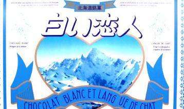 白い恋人 ｖｓ 面白い恋人 パロディー訴訟 裁判の行方は 移転しました オタク Com 跡地