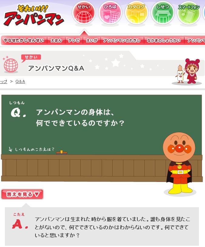 アンパンマンの身体は何で出来ている 公式が驚きの回答 移転しました オタク Com 跡地