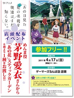 110417_anohi_nanba