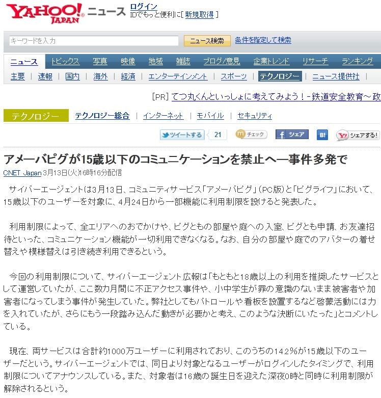 小中学生の事件多発 アメーバピグ 15歳以下のコミュニケーション禁止へ 移転しました オタク Com 跡地 小中学生の事件多発 アメーバピグ 15歳以下のコミュニケーション禁止へ 移転しました オタク Com 跡地