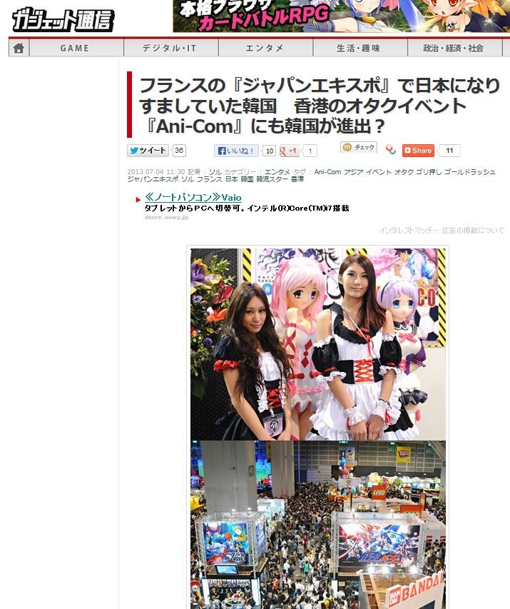 フランス ジャパンエキスポ で日本になりすました韓国 香港のオタイベント Ani Com にも進出か 移転しました オタク Com 跡地
