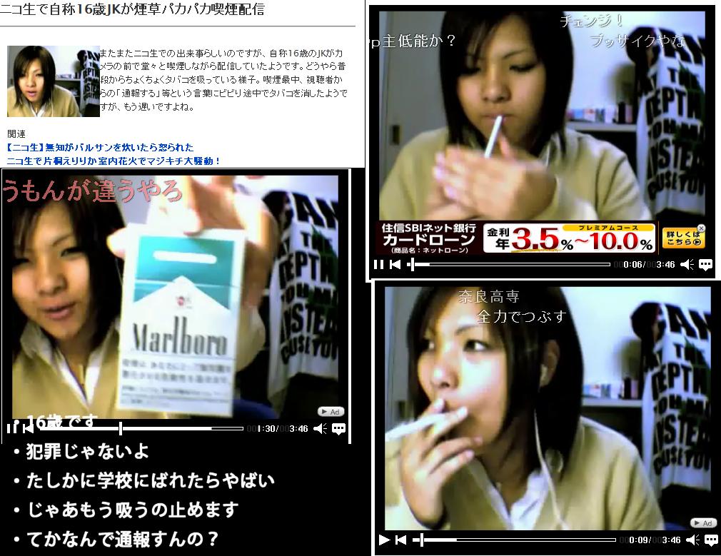 ニコ生でブスjk 16 が喫煙配信をやってるみたい ニコ動どうなってんだよ 移転しました オタク Com 跡地
