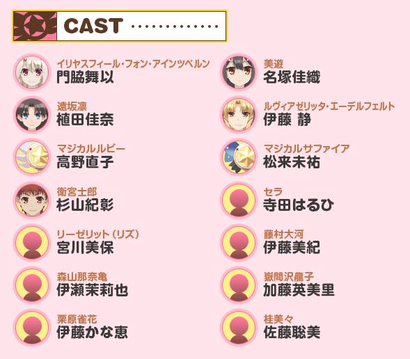 プリズマ イリヤ Ed担当は新生stylips 追加キャスト 1 2話先行上映開催 付限定版コミック4巻も発売決定 移転しました オタク Com 跡地