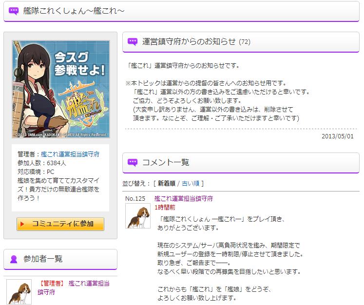 Dmm 艦隊これくしょん 艦これ 期間限定で新規ユーザーの登録を一時制限 停止に 移転しました オタク Com 跡地 Dmm 艦隊これくしょん 艦これ 期間限定で新規ユーザーの登録を一時制限 停止に 移転しました オタク Com 跡地