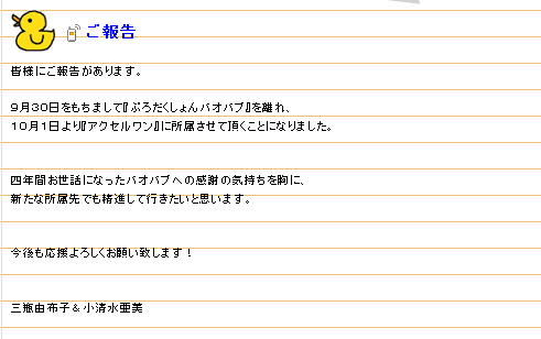 声優 小清水亜美 三瓶由布子 折笠愛 バオバブを退社しアクセルワンへ加入 移転しました オタク Com 跡地