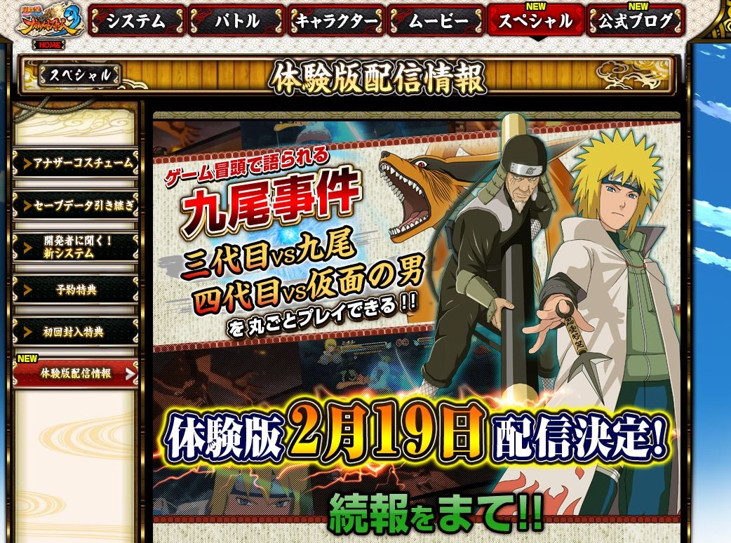Ps3 360 Naruto 疾風伝 ナルティメットストーム3 体験版が2月19日配信開始 移転しました オタク Com 跡地