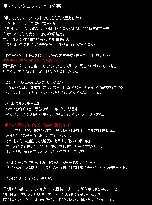 3ds メダロットdual が発売決定 ジャンルはアクションゲーム 移転しました オタク Com 跡地