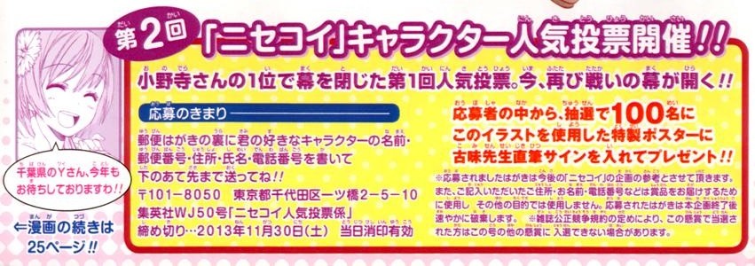 ニセコイ 第2回人気投票開催 前回 マリー に1 500票送った千葉県のyさん宛にメッセージ有りｗｗｗ 移転しました オタク Com 跡地