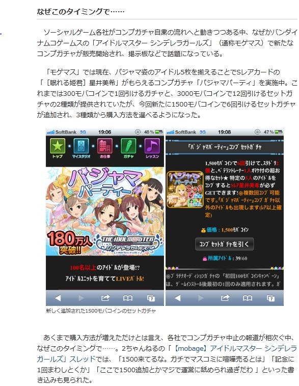 コンプガチャ廃止が相次ぐ中 モバマス で新ガチャ販売が開始 移転しました オタク Com 跡地 コンプガチャ廃止が相次ぐ中 モバマス で新ガチャ販売が開始 移転しました オタク Com 跡地