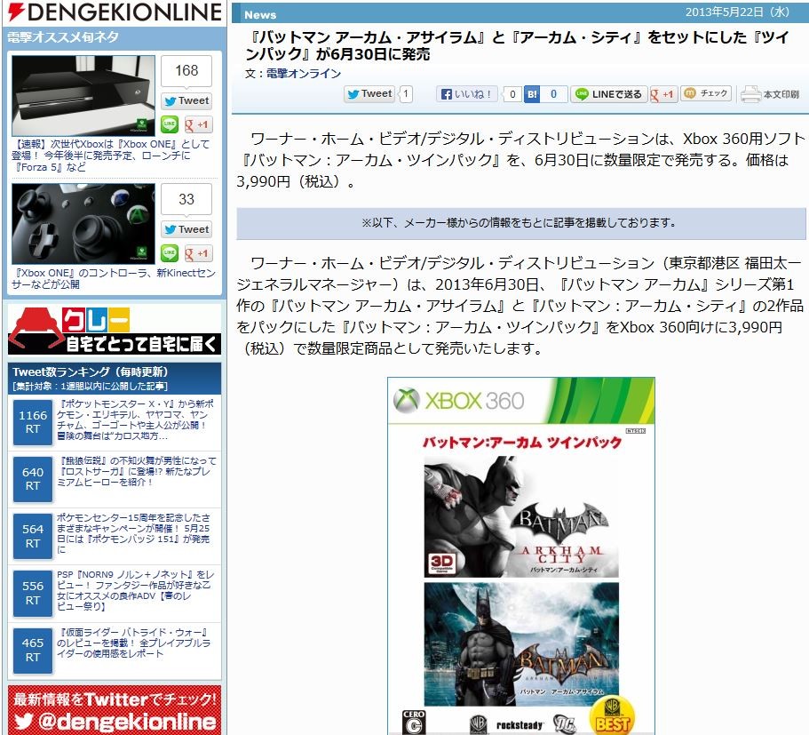 360 バットマン アーカム アサイラム と アーカム シティ をセットにしたツインパックが6月30日発売 移転しました オタク Com 跡地