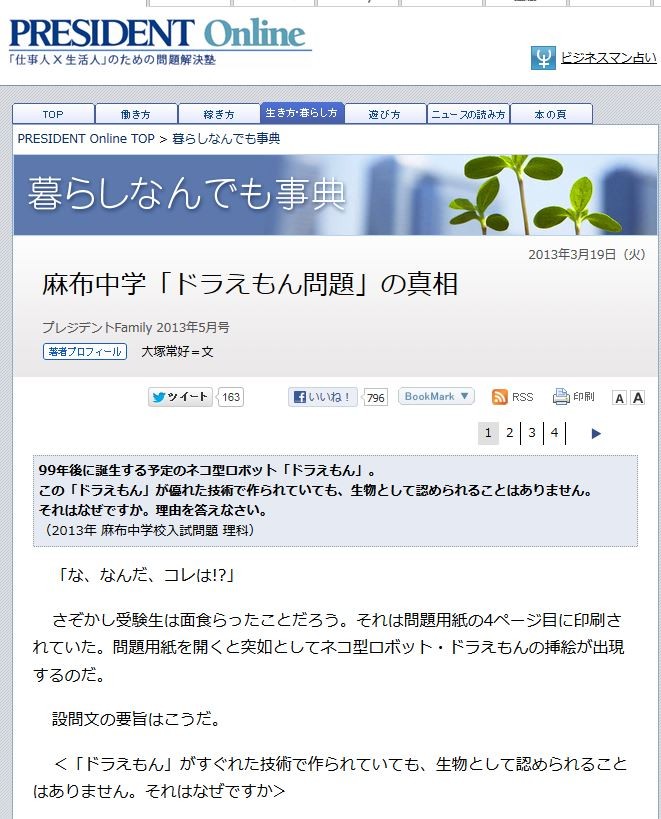 13年麻生中学入試問題 ドラえもんは生物として認められる事はありません なぜですか 移転しました オタク Com 跡地