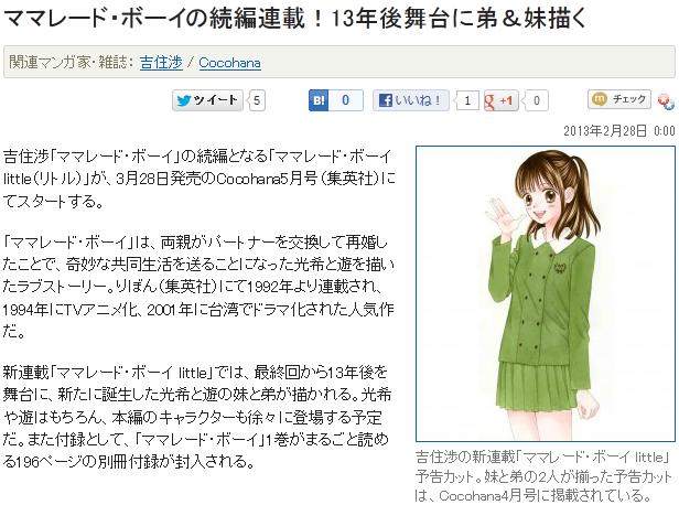 ママレード ボーイ の続編 ママレード ボーイ Little が3月28日発売のcocohana5月号より連載 移転しました オタク Com 跡地 ママレード ボーイ の続編 ママレード ボーイ Little が3月28日発売のcocohana5月号より連載 移転しました オタク Com 跡地
