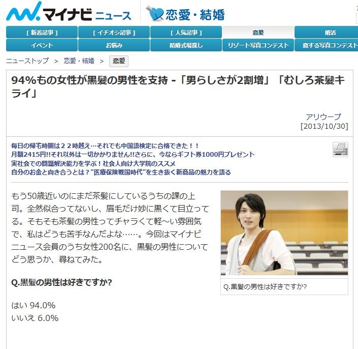 女性の94 が黒髪男性を支持 男らしさが2割増 むしろ茶髪嫌い 移転しました オタク Com 跡地