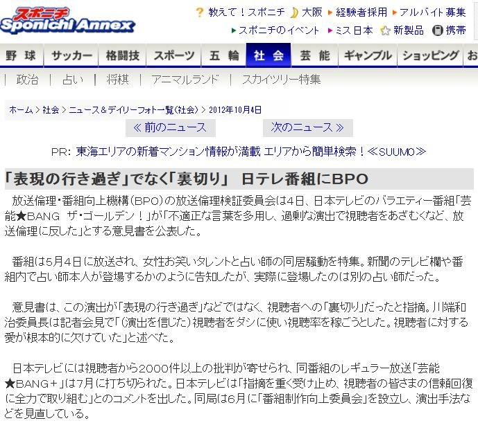 日テレのバラエティー番組にbpoが意見書 視聴者をダシに使い視聴率を稼ごうとした 視聴者への裏切り 移転しました オタク Com 跡地 日テレのバラエティー番組にbpoが意見書 視聴者をダシに使い視聴率を稼ごうとした 視聴者への裏切り 移転しました オタク Com 跡地
