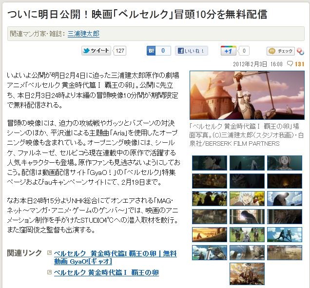 映画 ベルセルク 黄金時代篇 I 覇王の卵 冒頭10分無料配信 移転しました オタク Com 跡地 映画 ベルセルク 黄金時代篇 I 覇王の卵 冒頭10分無料配信 移転しました オタク Com 跡地