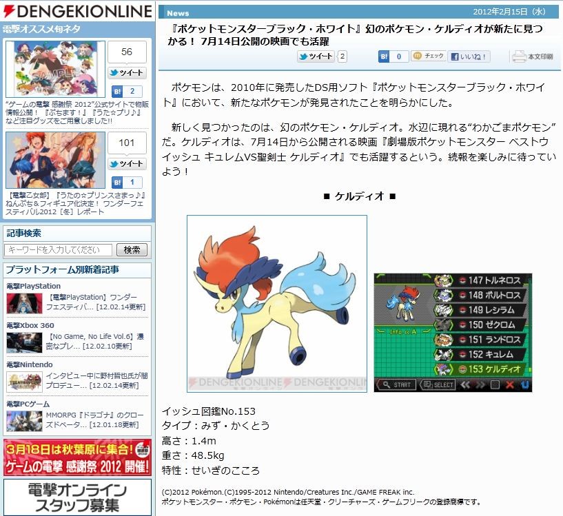 劇場版ポケットモンスター キュレムvs聖剣士 に新たな幻のポケモン登場 移転しました オタク Com 跡地 劇場版ポケットモンスター キュレムvs聖剣士 に新たな幻のポケモン登場 移転しました オタク Com 跡地