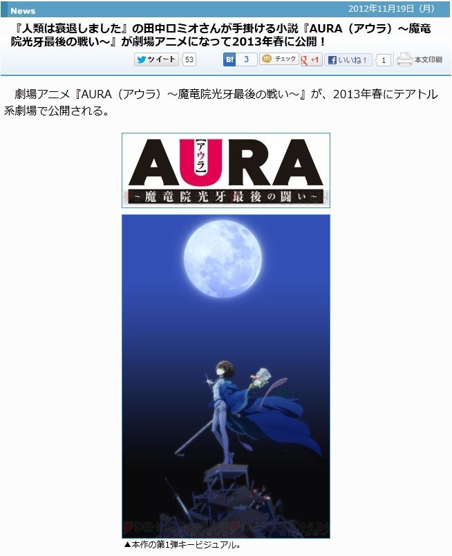 劇場アニメ Aura のpvカット公開 13年春にテアトル系劇場で公開 移転しました オタク Com 跡地