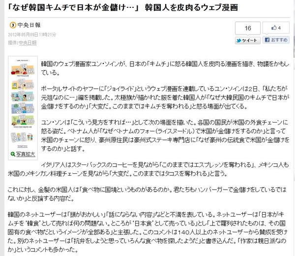 キムチで日本が金儲け 韓国人激怒 キムチを韓食として売れば問題ない 所が 日本食 として売っている 移転しました オタク Com 跡地